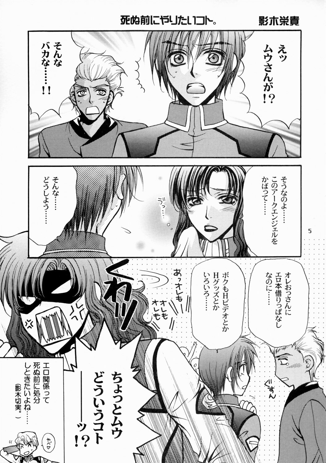 [Kozouya (Eiki Eiki, Zaou Taishi)] Boku no Chikyuu wo Mamotte (Gundam SEED) page 5 full