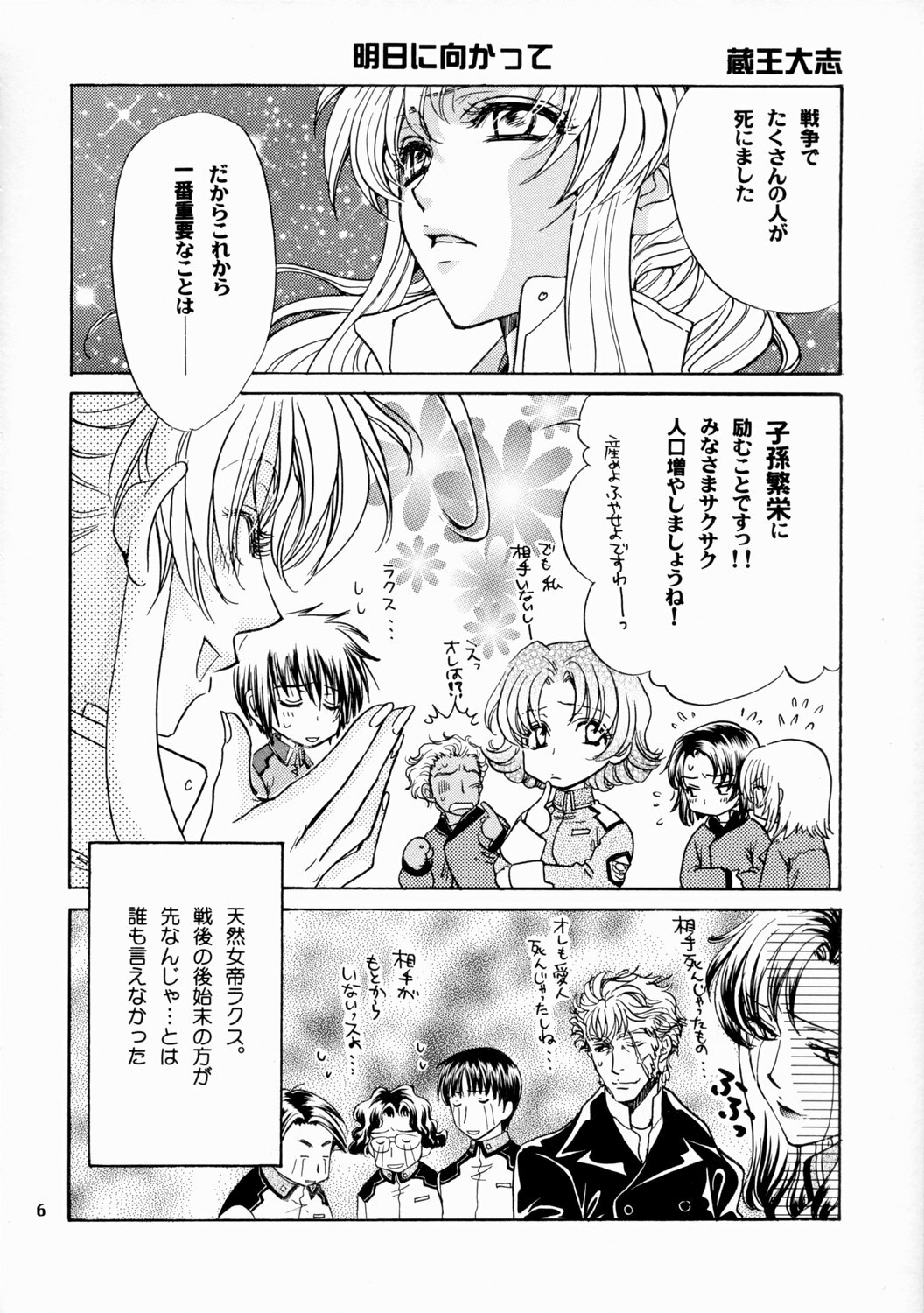 [Kozouya (Eiki Eiki, Zaou Taishi)] Boku no Chikyuu wo Mamotte (Gundam SEED) page 6 full