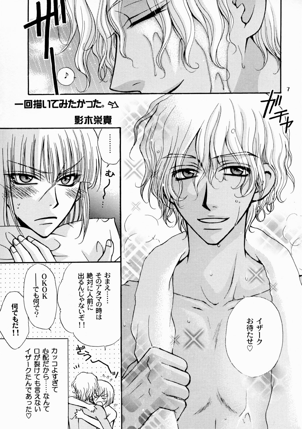 [Kozouya (Eiki Eiki, Zaou Taishi)] Boku no Chikyuu wo Mamotte (Gundam SEED) page 7 full