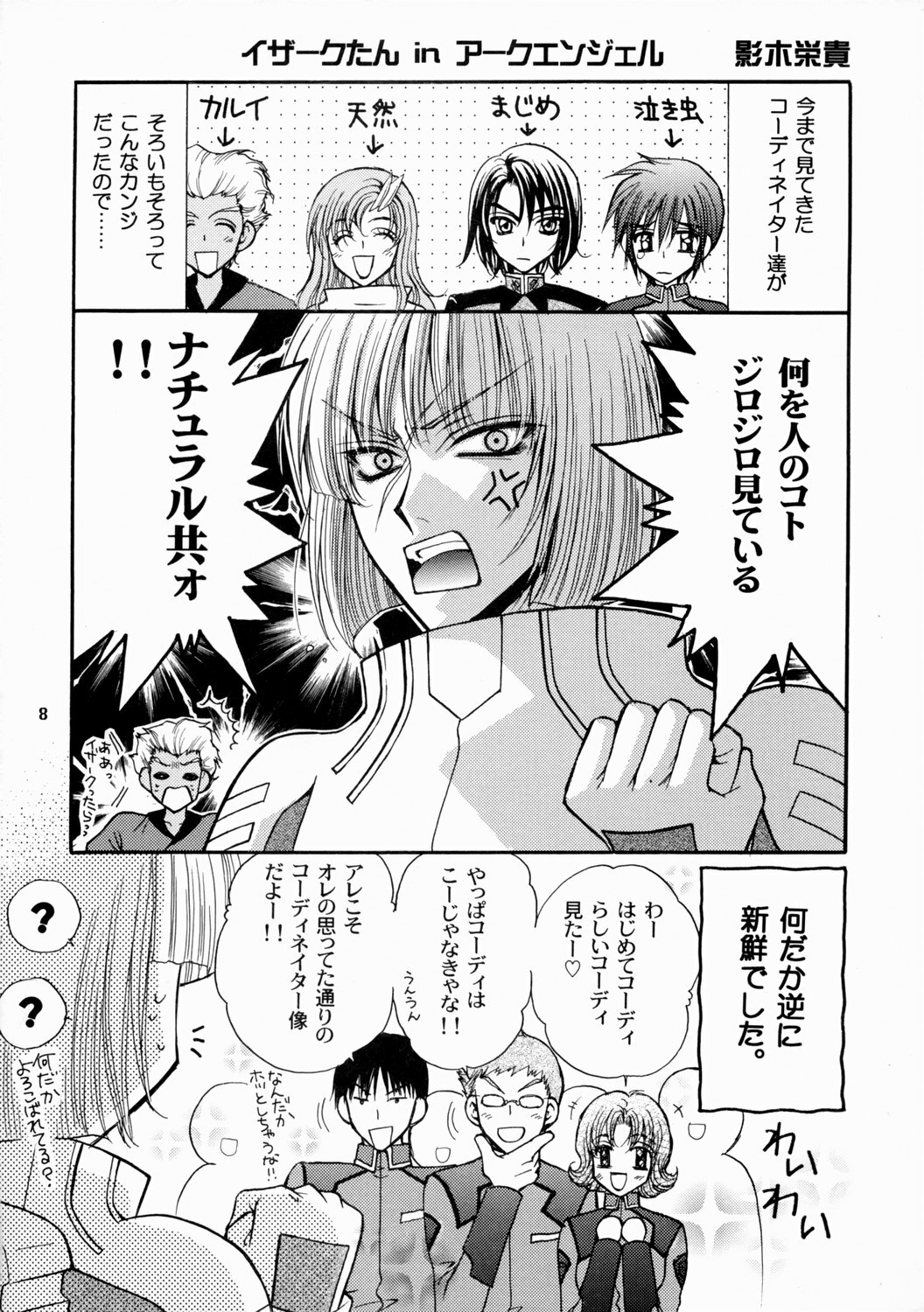 [Kozouya (Eiki Eiki, Zaou Taishi)] Boku no Chikyuu wo Mamotte (Gundam SEED) page 8 full