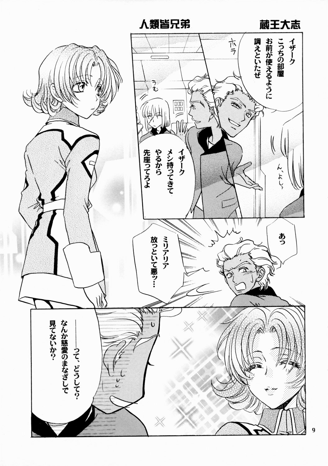 [Kozouya (Eiki Eiki, Zaou Taishi)] Boku no Chikyuu wo Mamotte (Gundam SEED) page 9 full