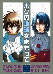 [Kozouya (Eiki Eiki, Zaou Taishi)] Boku no Chikyuu wo Mamotte (Gundam SEED) - page 1