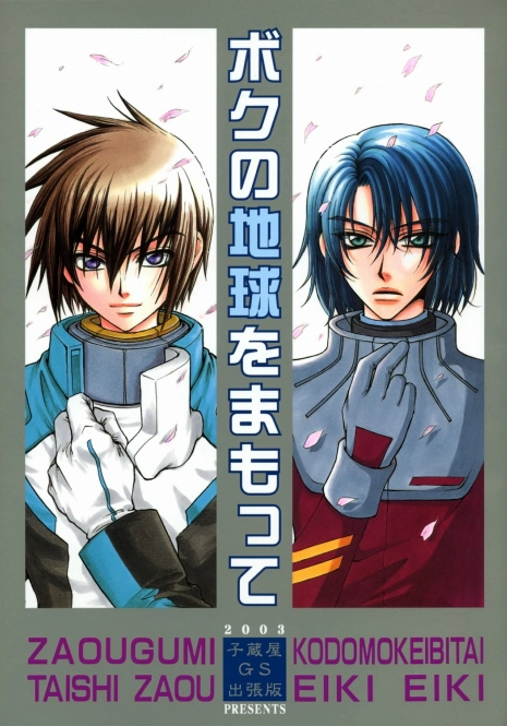 [Kozouya (Eiki Eiki, Zaou Taishi)] Boku no Chikyuu wo Mamotte (Gundam SEED)