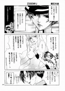 [Kozouya (Eiki Eiki, Zaou Taishi)] Boku no Chikyuu wo Mamotte (Gundam SEED) - page 20