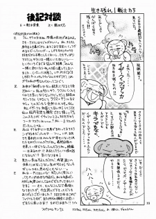 [Kozouya (Eiki Eiki, Zaou Taishi)] Boku no Chikyuu wo Mamotte (Gundam SEED) - page 33