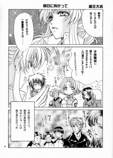 [Kozouya (Eiki Eiki, Zaou Taishi)] Boku no Chikyuu wo Mamotte (Gundam SEED) - page 6