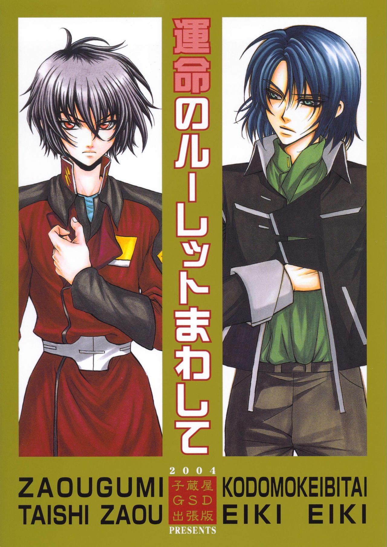 [Kozouya (Eiki Eiki, Zaou Taishi)] Unmei no Roulette Mawashite (Gundam SEED DESTINY) page 1 full