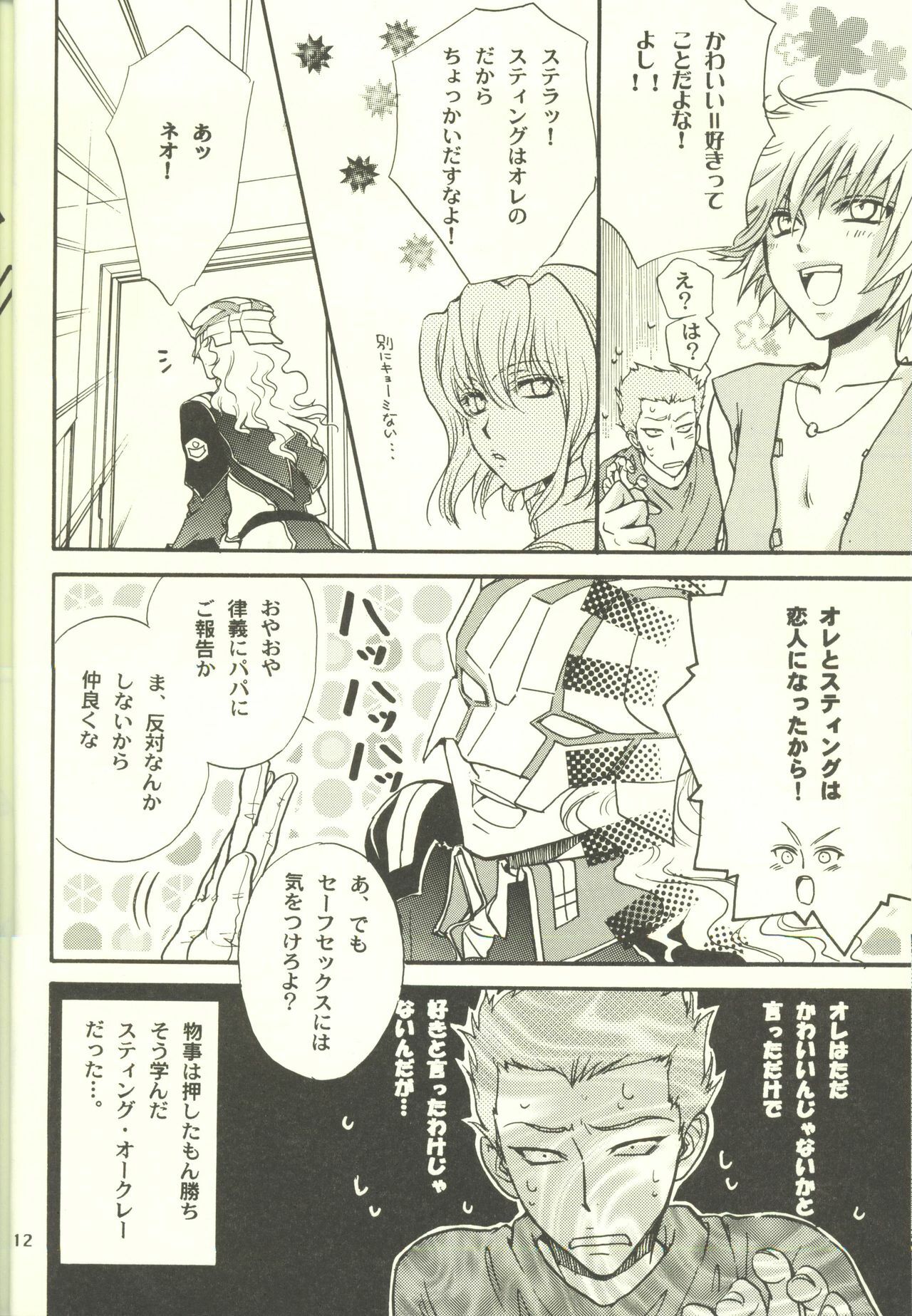 [Kozouya (Eiki Eiki, Zaou Taishi)] Unmei no Roulette Mawashite (Gundam SEED DESTINY) page 12 full