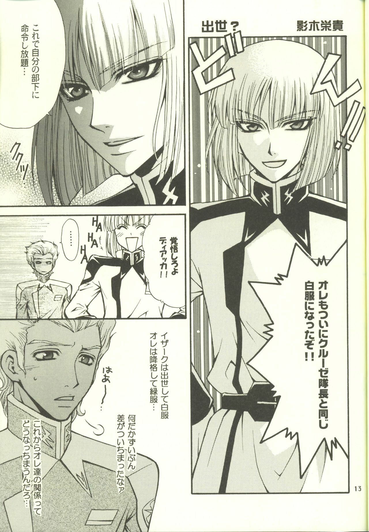 [Kozouya (Eiki Eiki, Zaou Taishi)] Unmei no Roulette Mawashite (Gundam SEED DESTINY) page 13 full