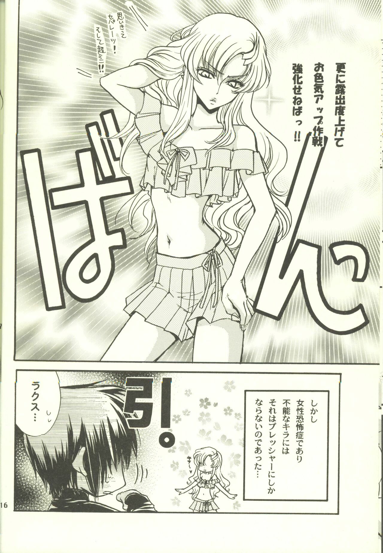 [Kozouya (Eiki Eiki, Zaou Taishi)] Unmei no Roulette Mawashite (Gundam SEED DESTINY) page 16 full