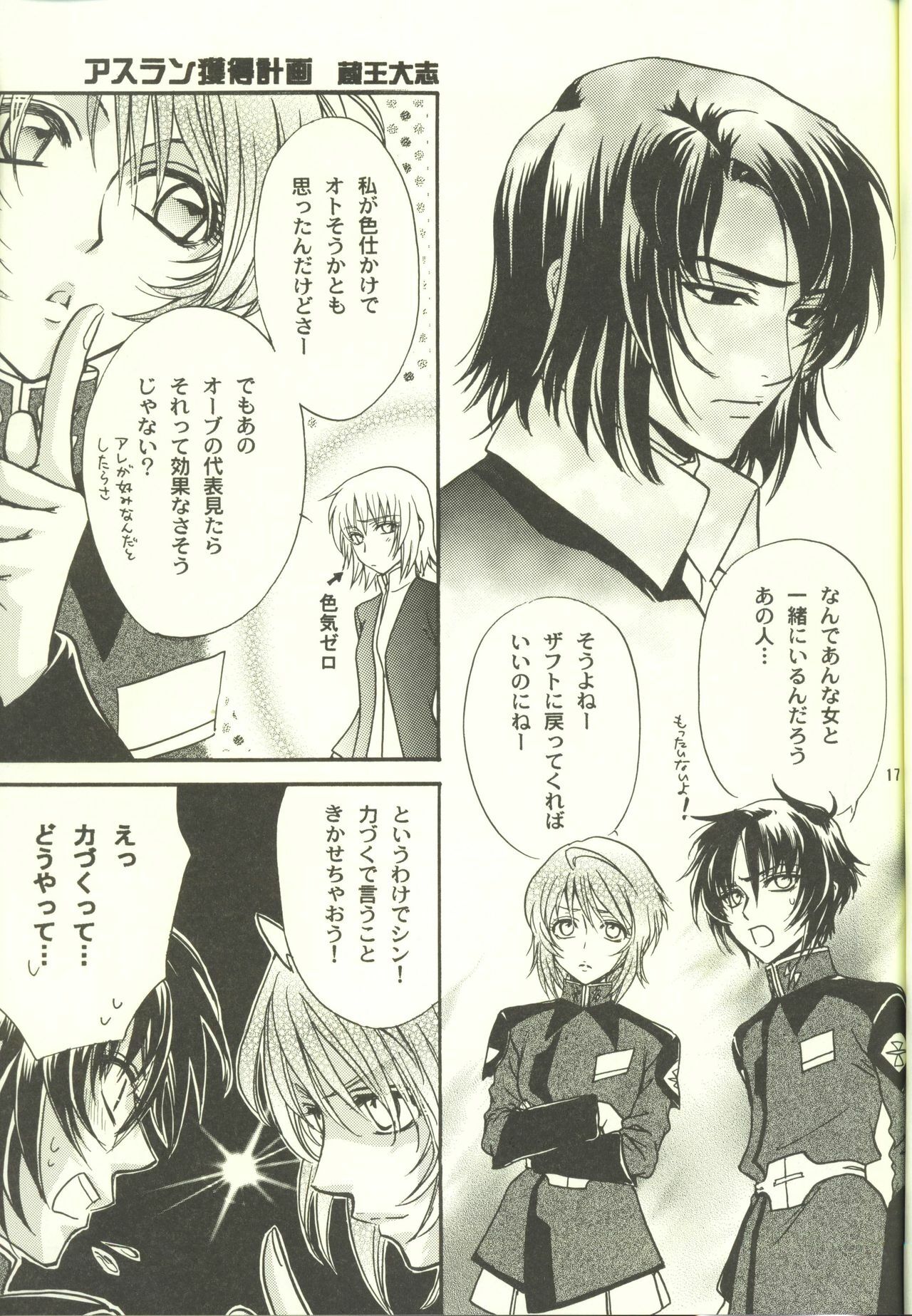 [Kozouya (Eiki Eiki, Zaou Taishi)] Unmei no Roulette Mawashite (Gundam SEED DESTINY) page 17 full