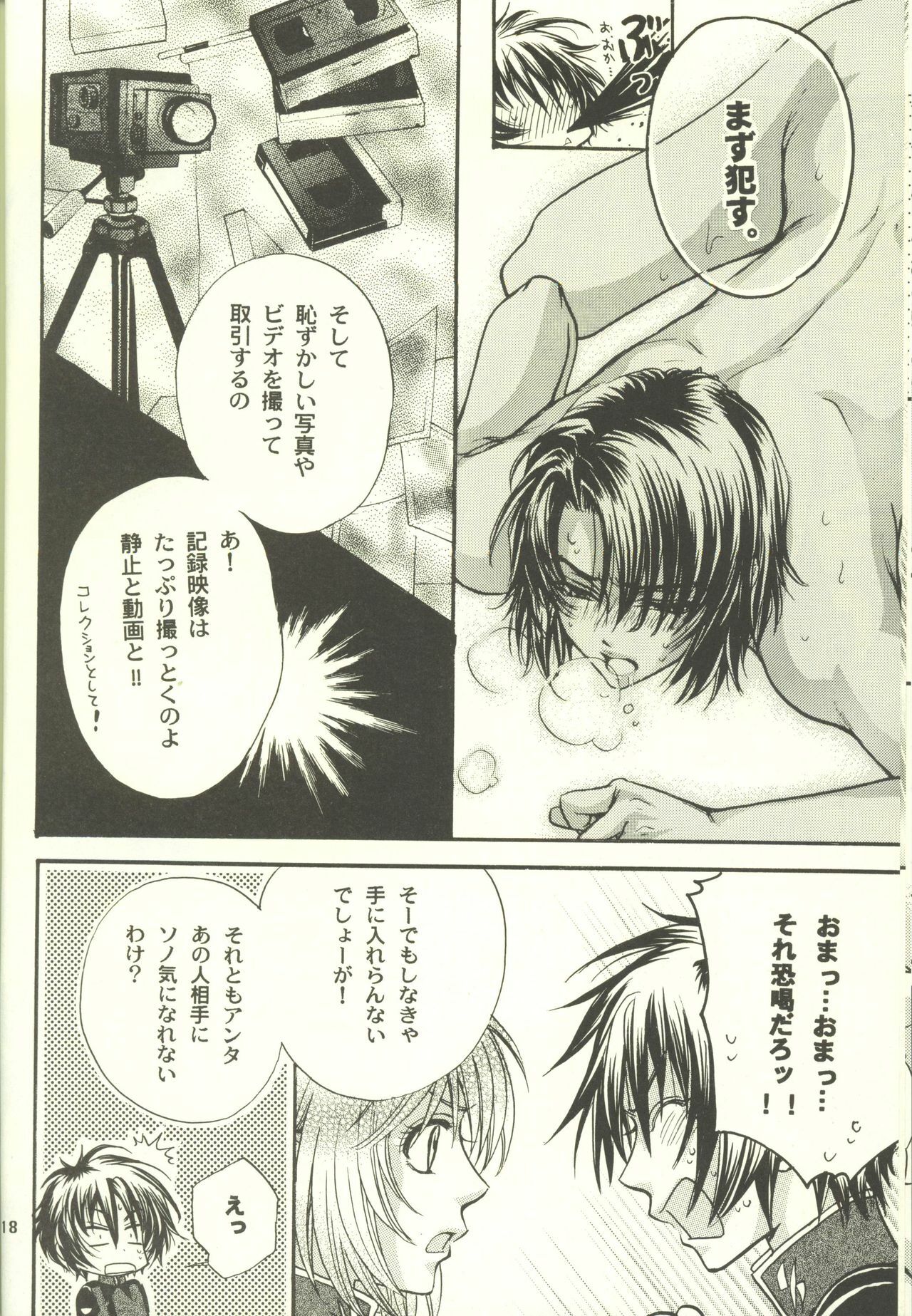 [Kozouya (Eiki Eiki, Zaou Taishi)] Unmei no Roulette Mawashite (Gundam SEED DESTINY) page 18 full