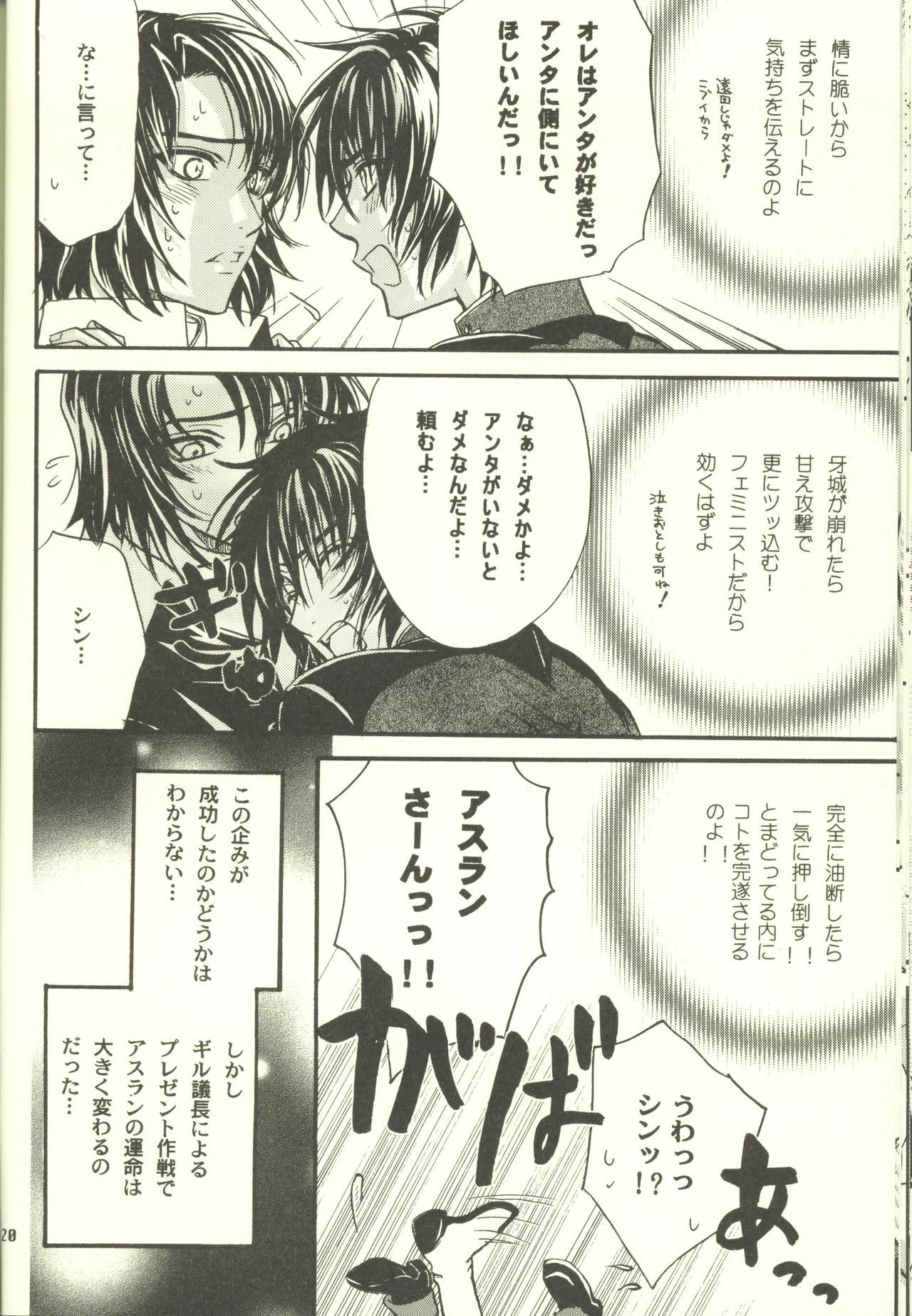 [Kozouya (Eiki Eiki, Zaou Taishi)] Unmei no Roulette Mawashite (Gundam SEED DESTINY) page 20 full