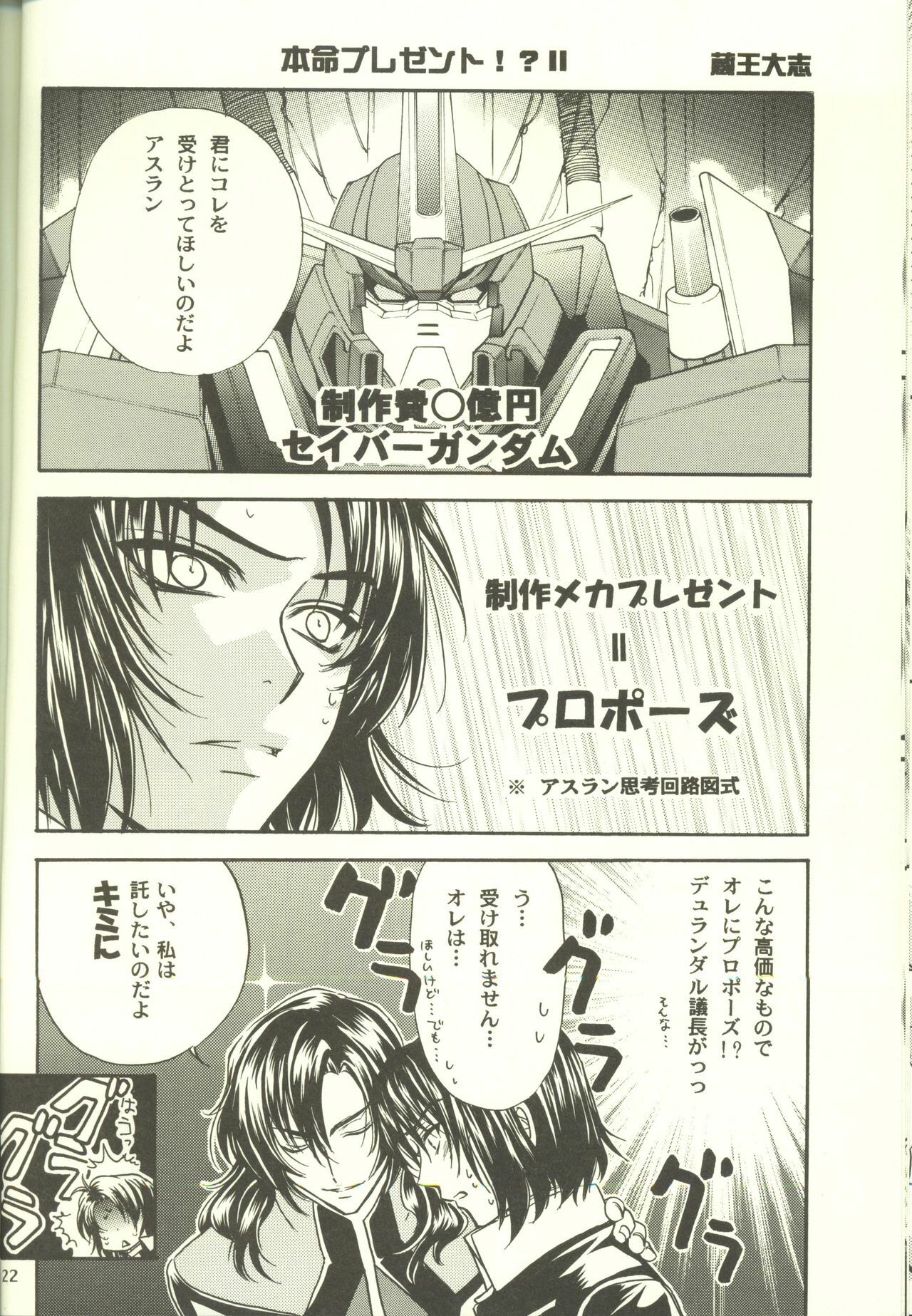 [Kozouya (Eiki Eiki, Zaou Taishi)] Unmei no Roulette Mawashite (Gundam SEED DESTINY) page 22 full