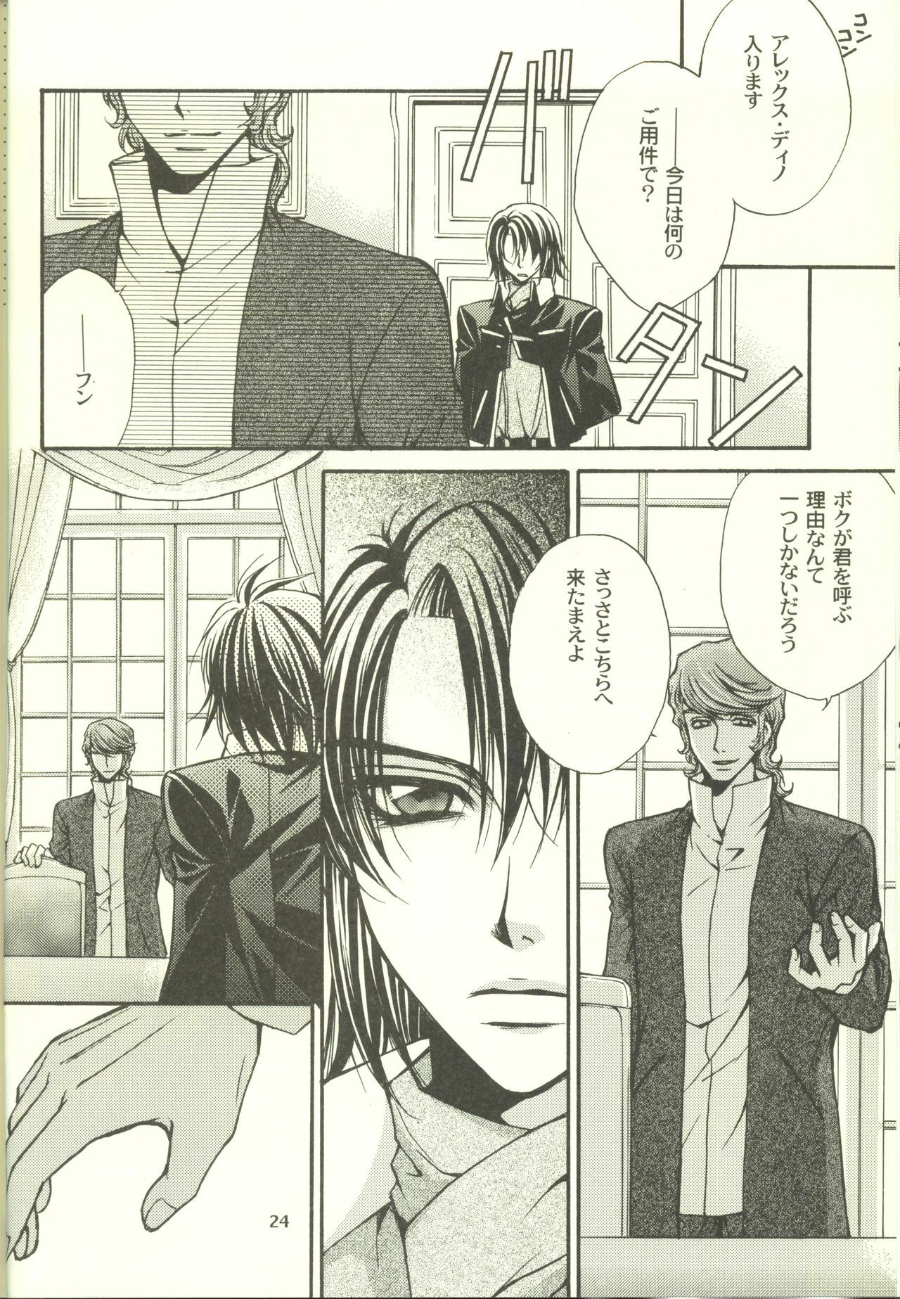 [Kozouya (Eiki Eiki, Zaou Taishi)] Unmei no Roulette Mawashite (Gundam SEED DESTINY) page 24 full
