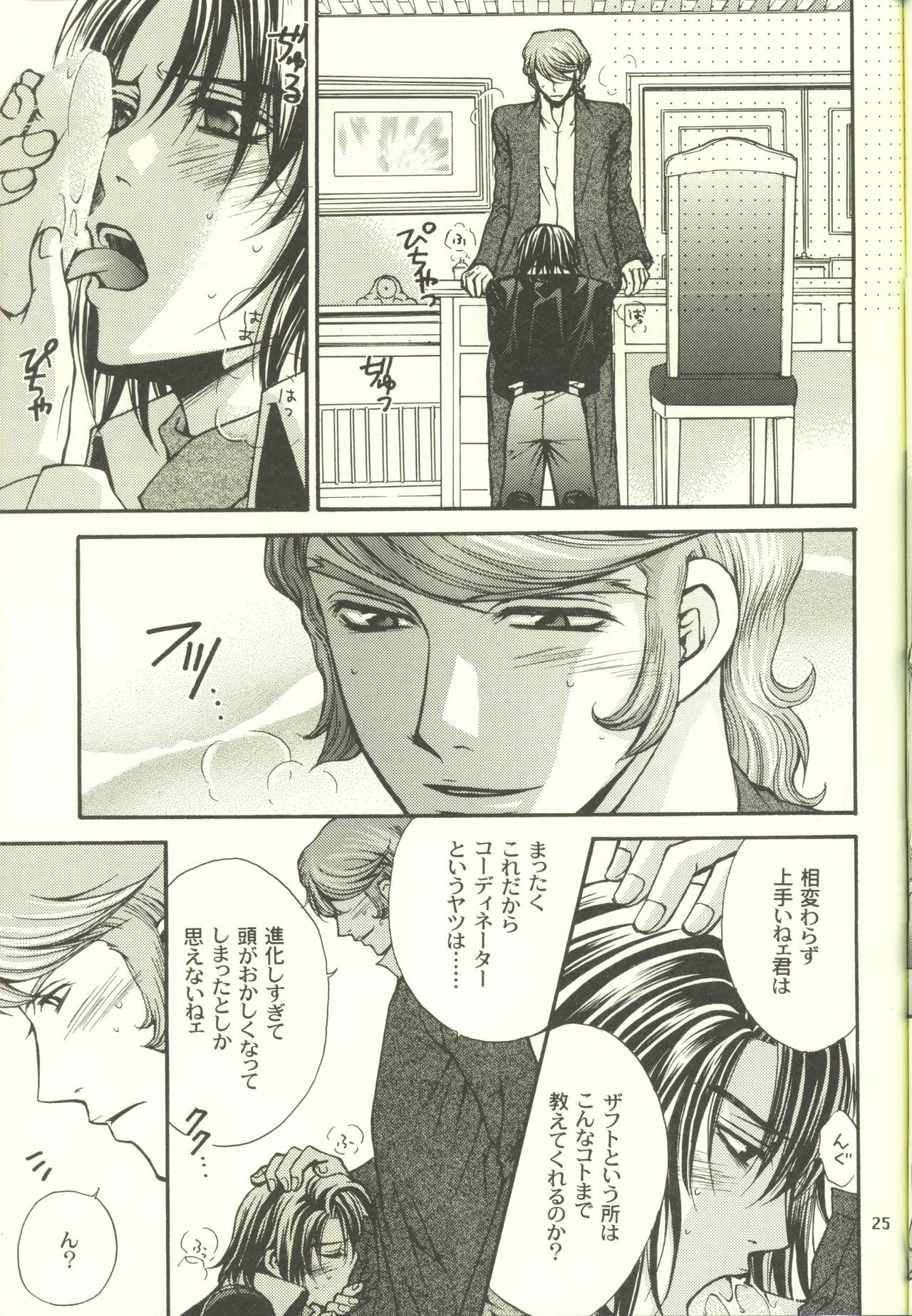 [Kozouya (Eiki Eiki, Zaou Taishi)] Unmei no Roulette Mawashite (Gundam SEED DESTINY) page 25 full