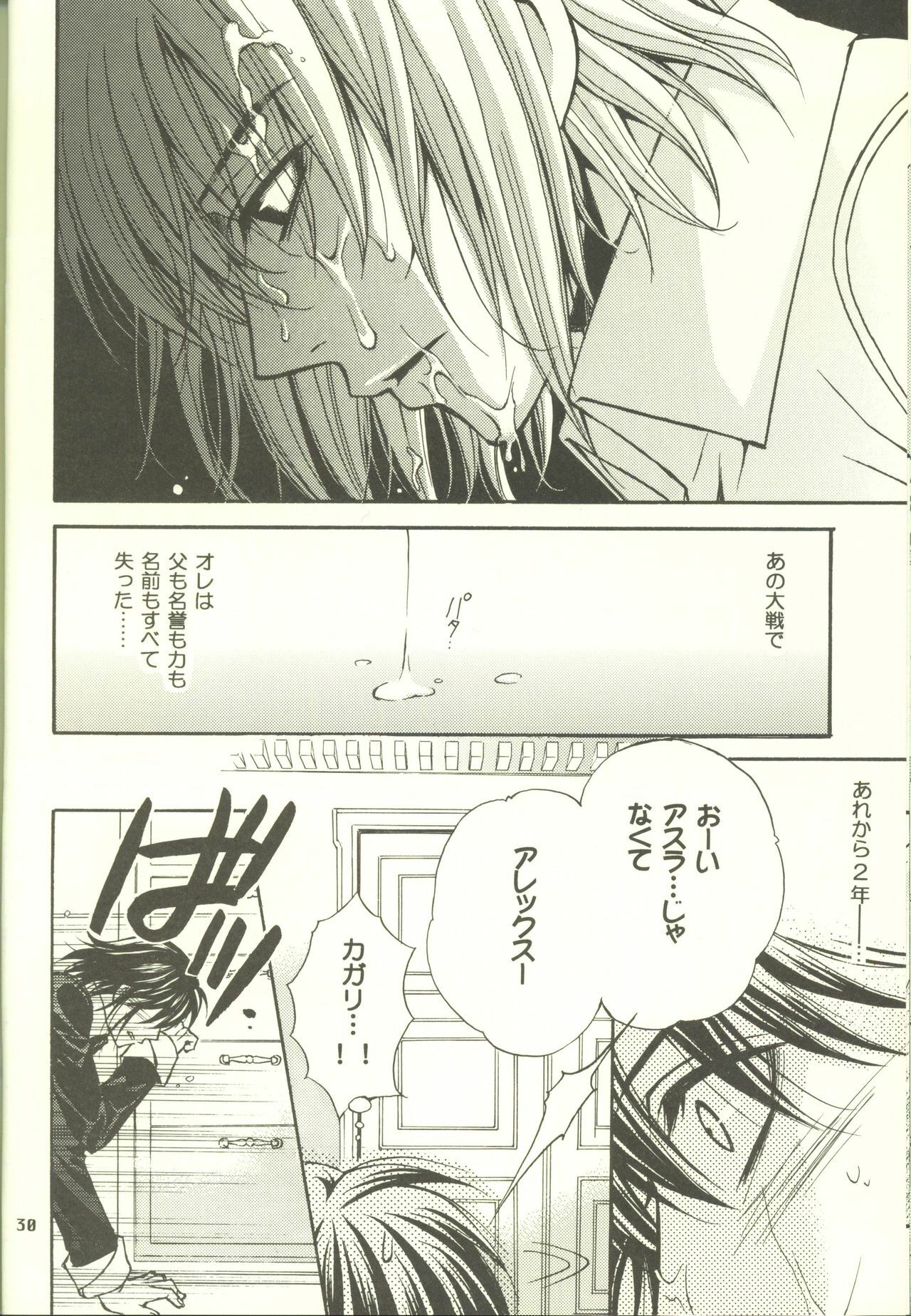 [Kozouya (Eiki Eiki, Zaou Taishi)] Unmei no Roulette Mawashite (Gundam SEED DESTINY) page 30 full