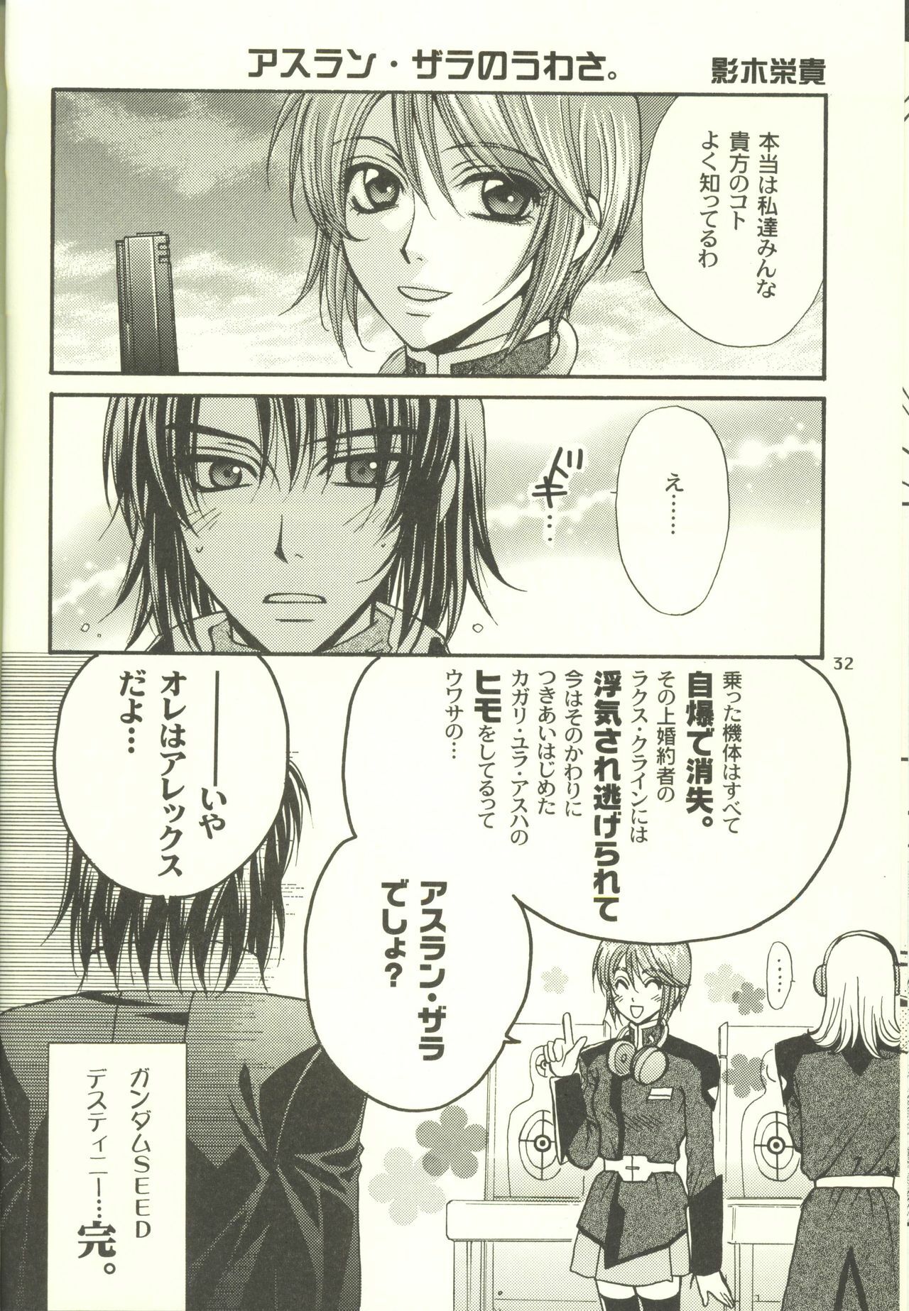 [Kozouya (Eiki Eiki, Zaou Taishi)] Unmei no Roulette Mawashite (Gundam SEED DESTINY) page 32 full