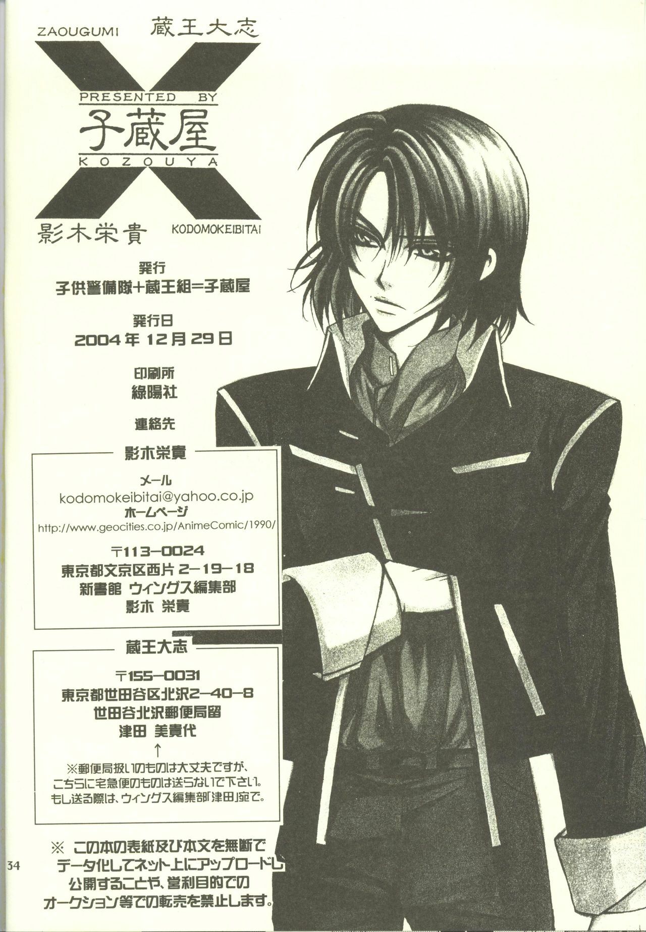 [Kozouya (Eiki Eiki, Zaou Taishi)] Unmei no Roulette Mawashite (Gundam SEED DESTINY) page 34 full