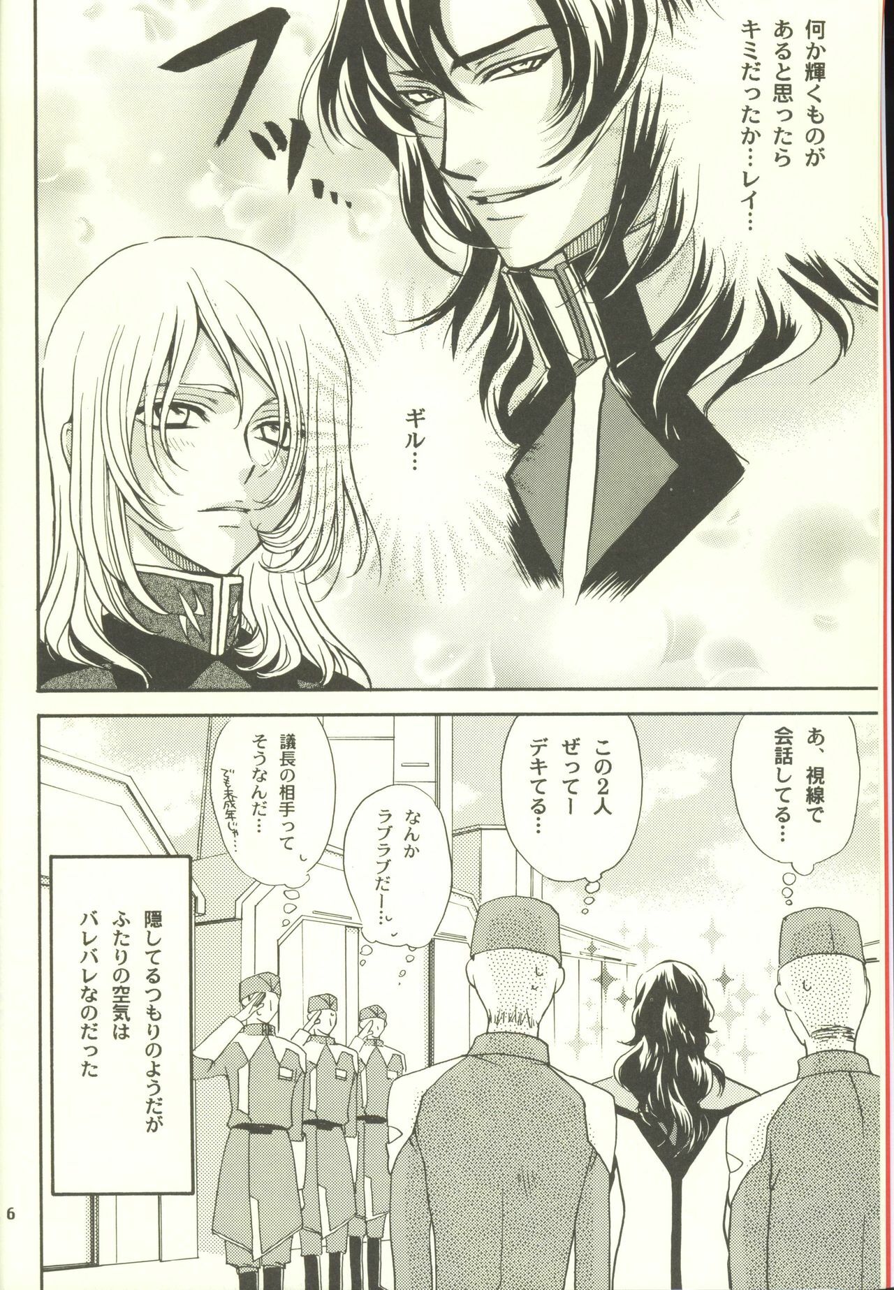 [Kozouya (Eiki Eiki, Zaou Taishi)] Unmei no Roulette Mawashite (Gundam SEED DESTINY) page 6 full