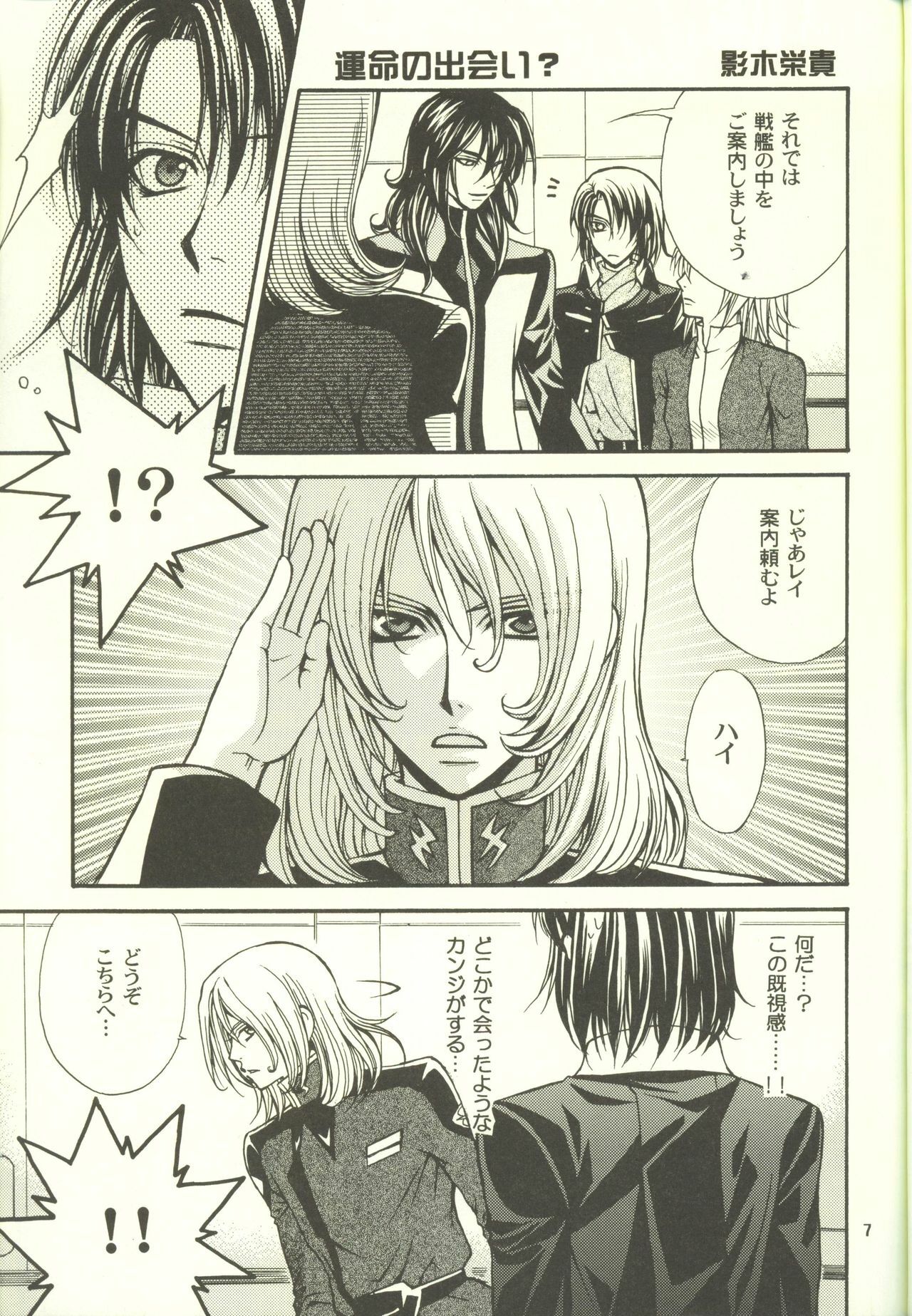 [Kozouya (Eiki Eiki, Zaou Taishi)] Unmei no Roulette Mawashite (Gundam SEED DESTINY) page 7 full