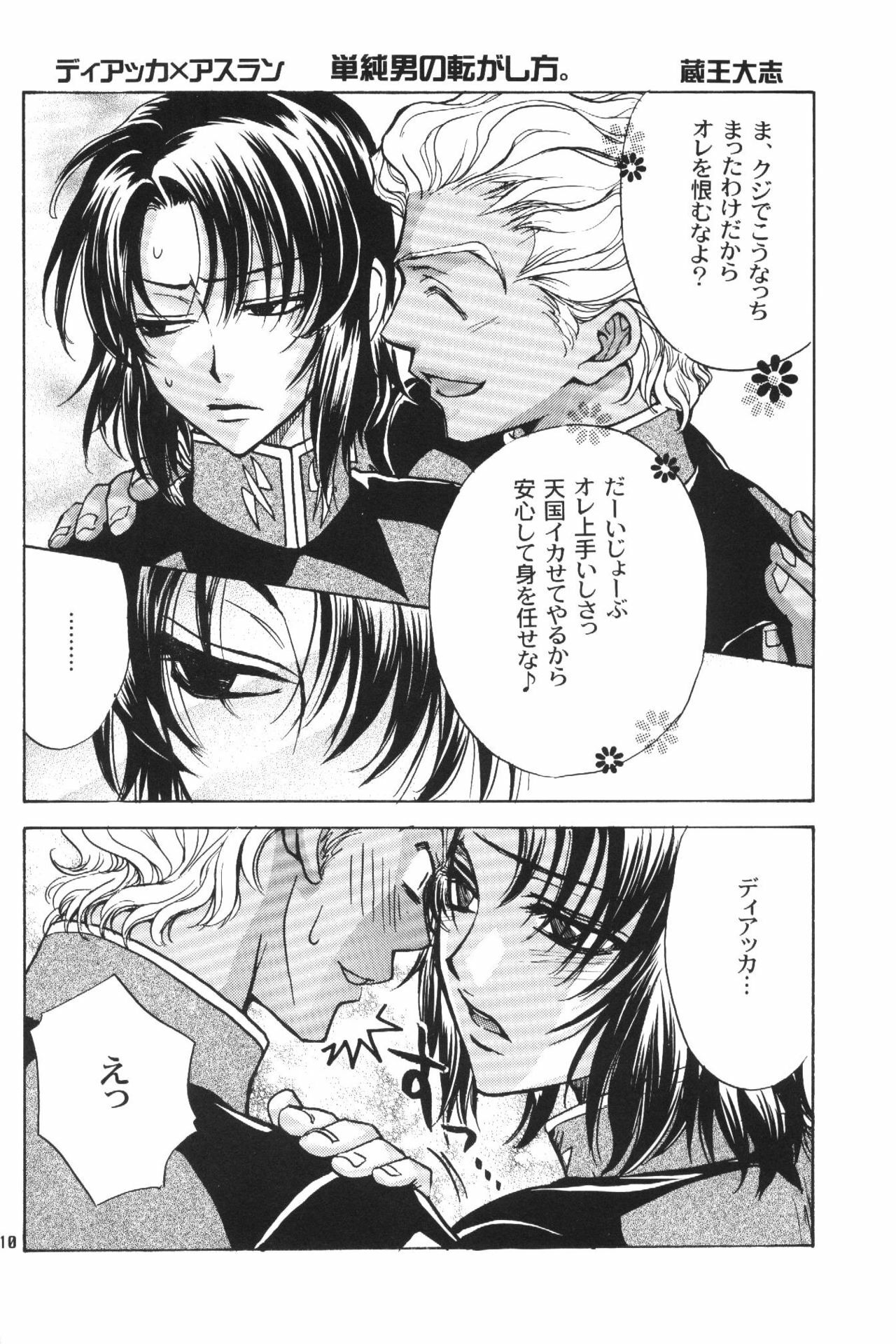 [Kozouya (Eiki Eiki, Zaou Taishi)] Kujibiki de Pon! (Gundam SEED) page 9 full