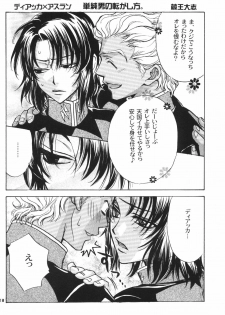 [Kozouya (Eiki Eiki, Zaou Taishi)] Kujibiki de Pon! (Gundam SEED) - page 9