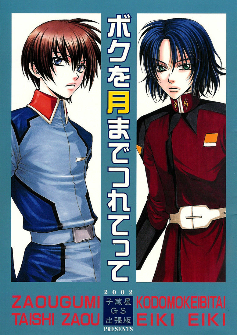 [Kozouya (Eiki Eiki, Zaou Taishi)] Boku wo Tsuki made Tsuretette (Gundam SEED) [English] [Aku Tenshi] page 1 full