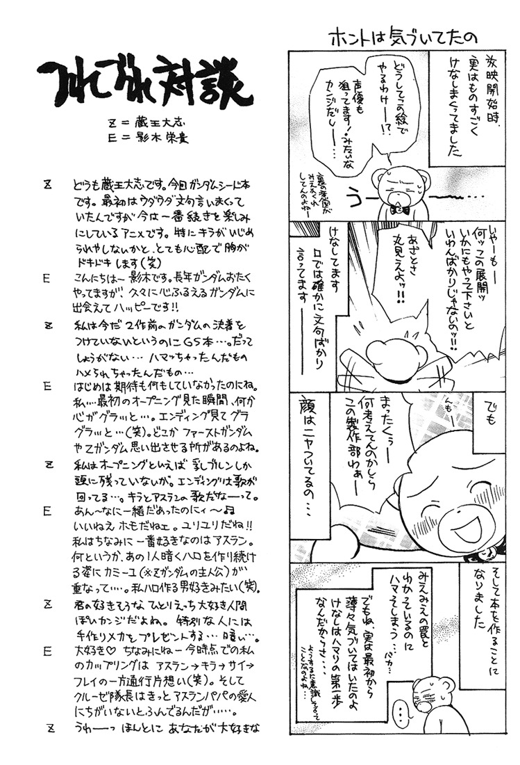 [Kozouya (Eiki Eiki, Zaou Taishi)] Boku wo Tsuki made Tsuretette (Gundam SEED) [English] [Aku Tenshi] page 16 full