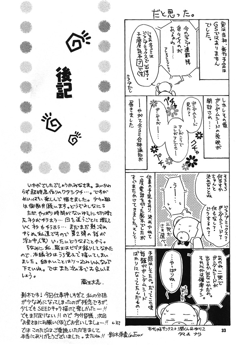 [Kozouya (Eiki Eiki, Zaou Taishi)] Boku wo Tsuki made Tsuretette (Gundam SEED) [English] [Aku Tenshi] page 32 full