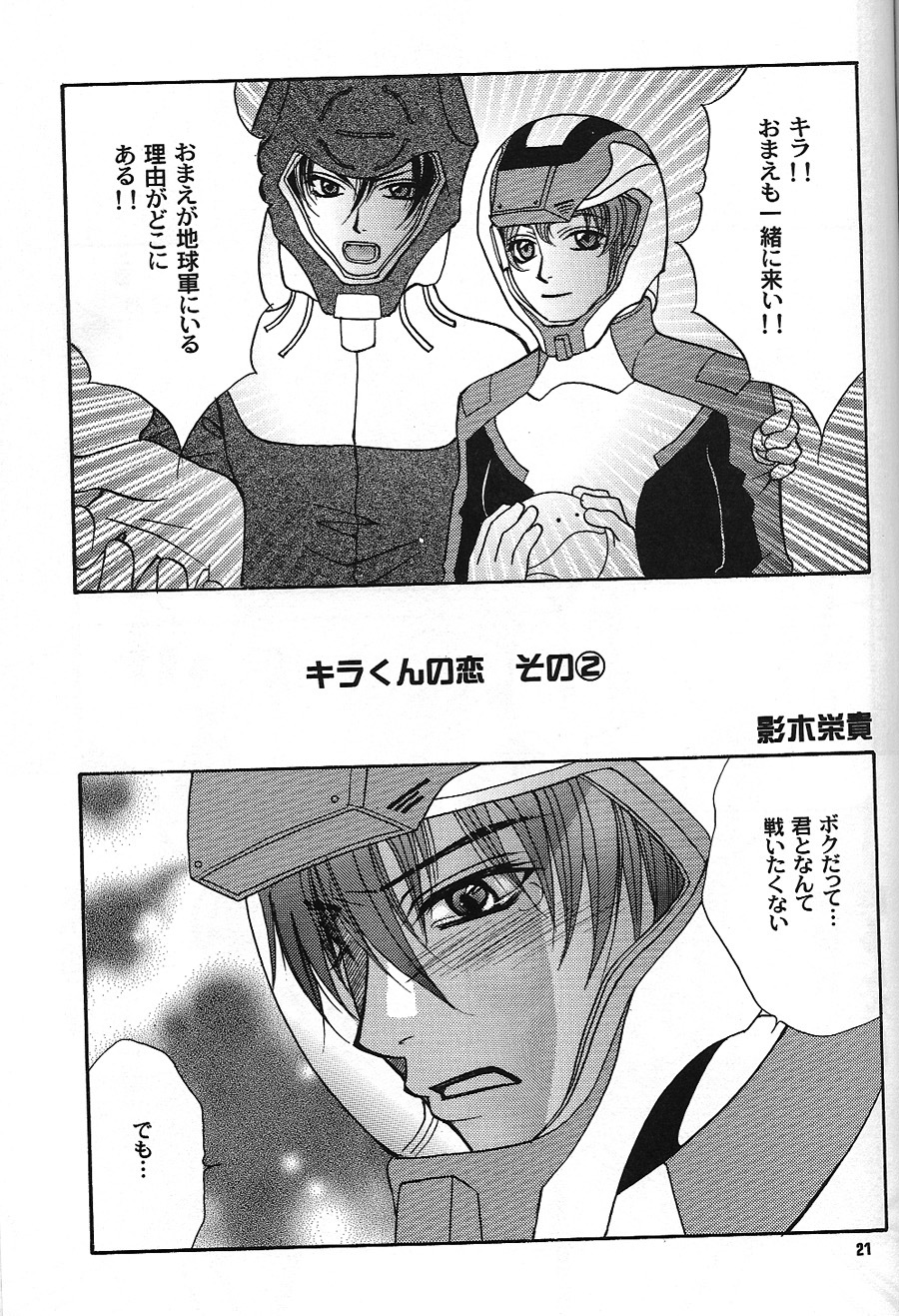 [Kozouya (Eiki Eiki, Zaou Taishi)] Boku wo Tsuki made Tsuretette (Gundam SEED) page 20 full