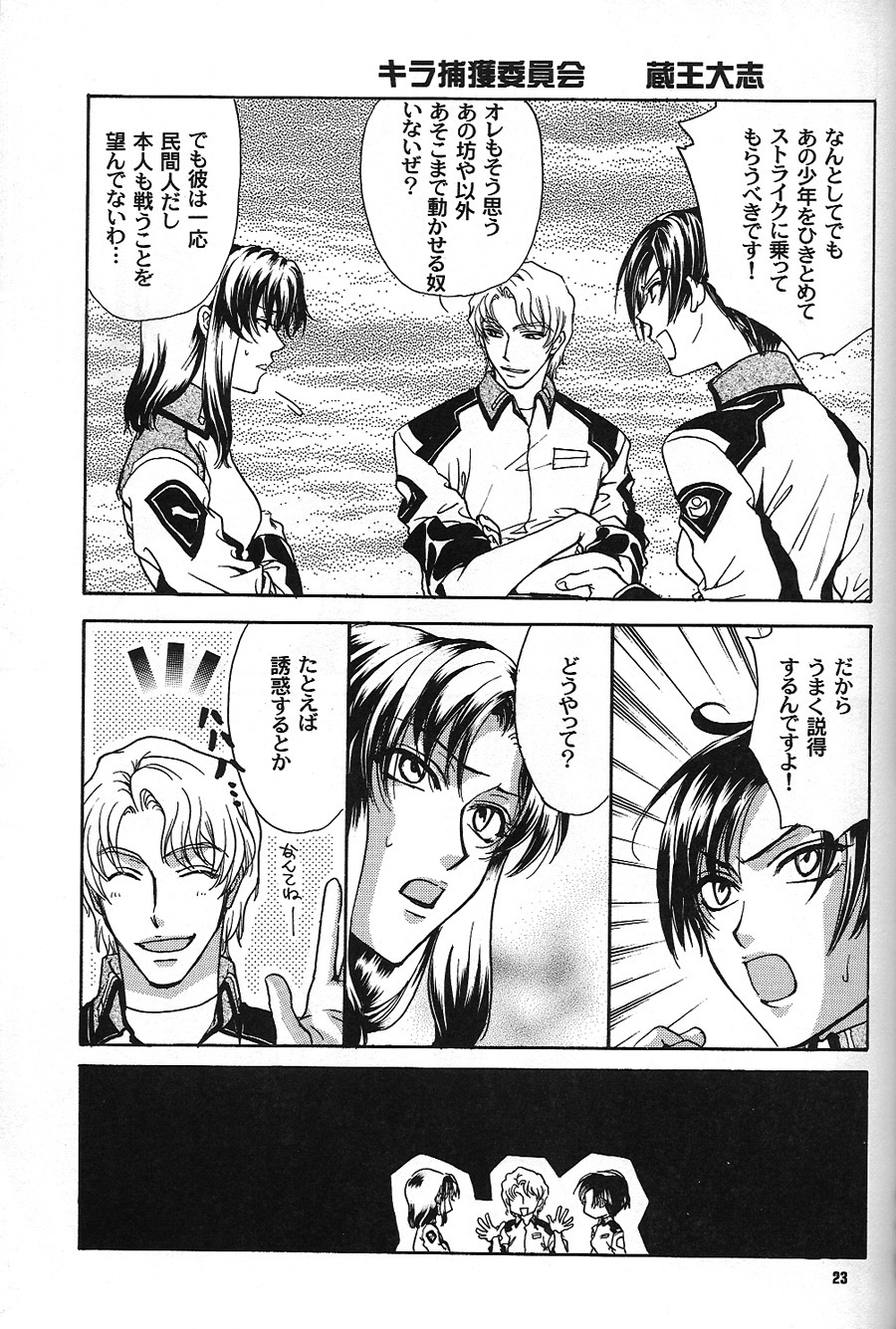 [Kozouya (Eiki Eiki, Zaou Taishi)] Boku wo Tsuki made Tsuretette (Gundam SEED) page 22 full