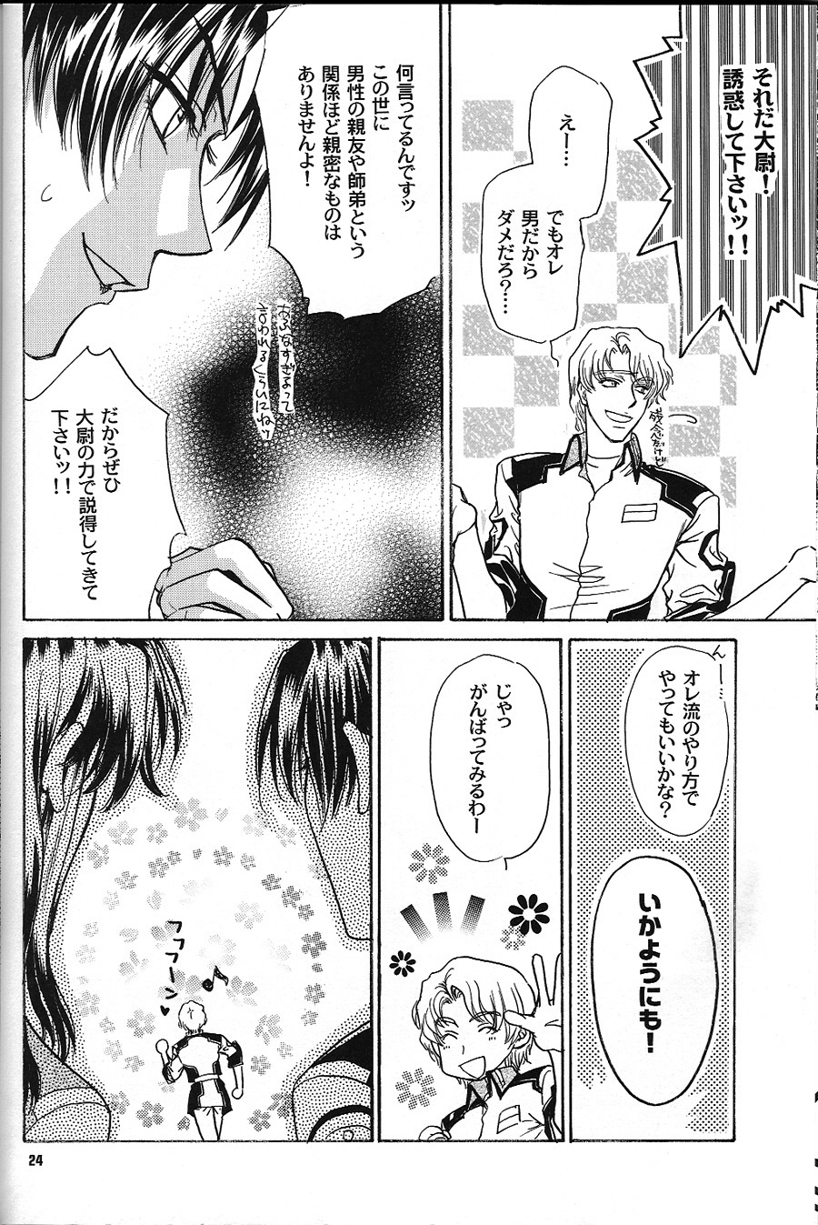 [Kozouya (Eiki Eiki, Zaou Taishi)] Boku wo Tsuki made Tsuretette (Gundam SEED) page 23 full