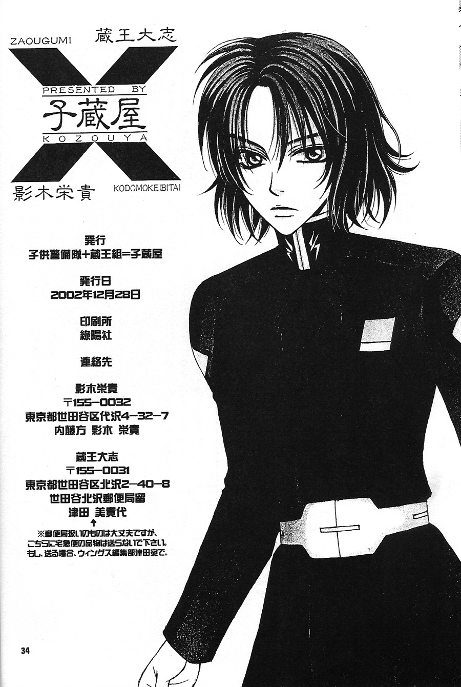 [Kozouya (Eiki Eiki, Zaou Taishi)] Boku wo Tsuki made Tsuretette (Gundam SEED) page 33 full