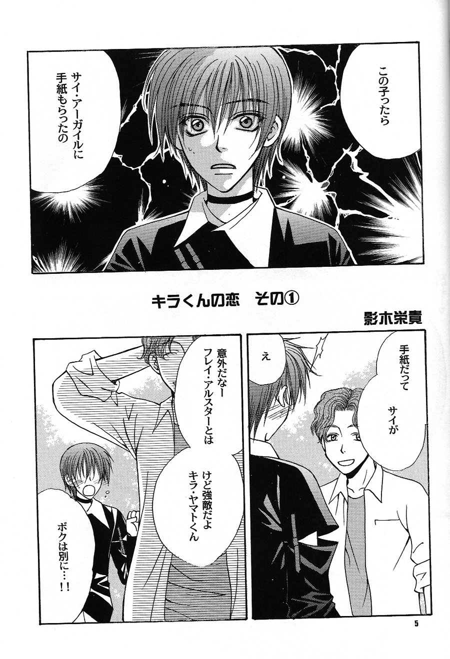 [Kozouya (Eiki Eiki, Zaou Taishi)] Boku wo Tsuki made Tsuretette (Gundam SEED) page 4 full