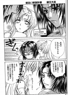 [Kozouya (Eiki Eiki, Zaou Taishi)] Boku wo Tsuki made Tsuretette (Gundam SEED) - page 14