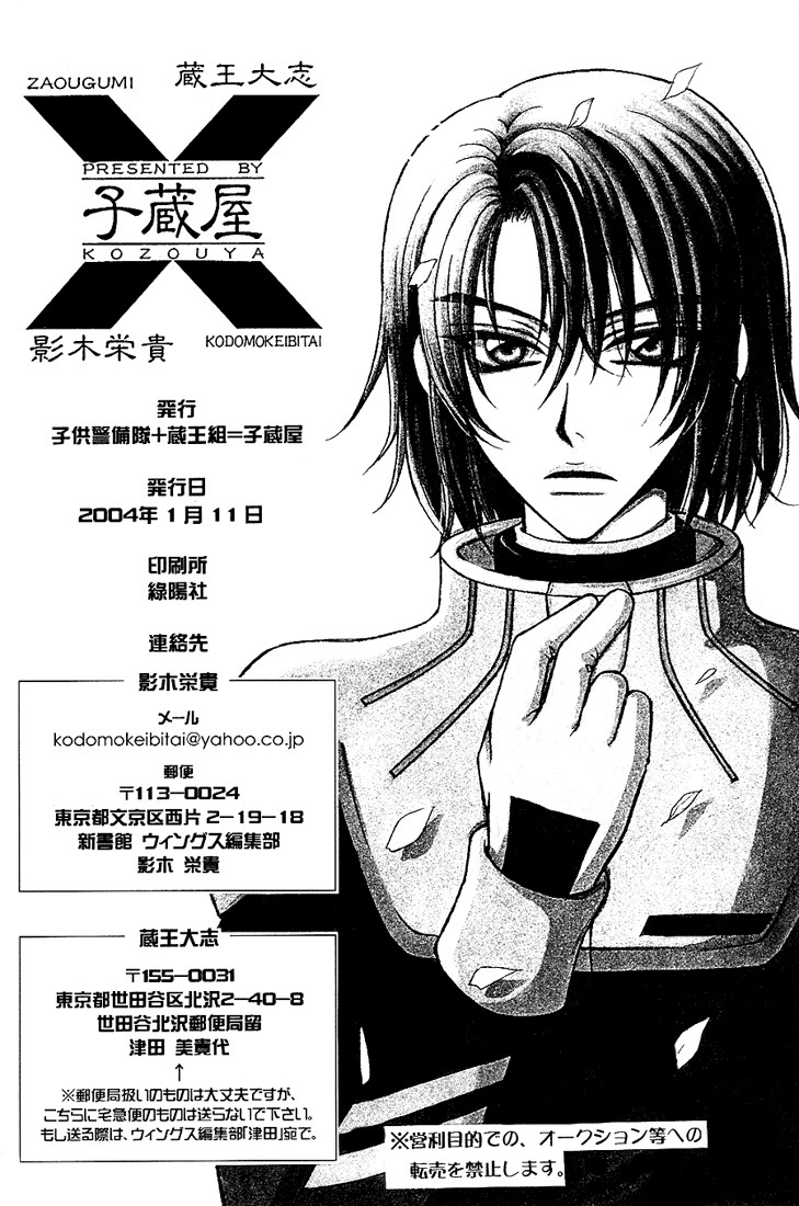 [Kozouya (Eiki Eiki, Zaou Taishi)] Boku no Chikyuu wo Mamotte (Gundam SEED) [English] [Aku Tenshi] page 33 full