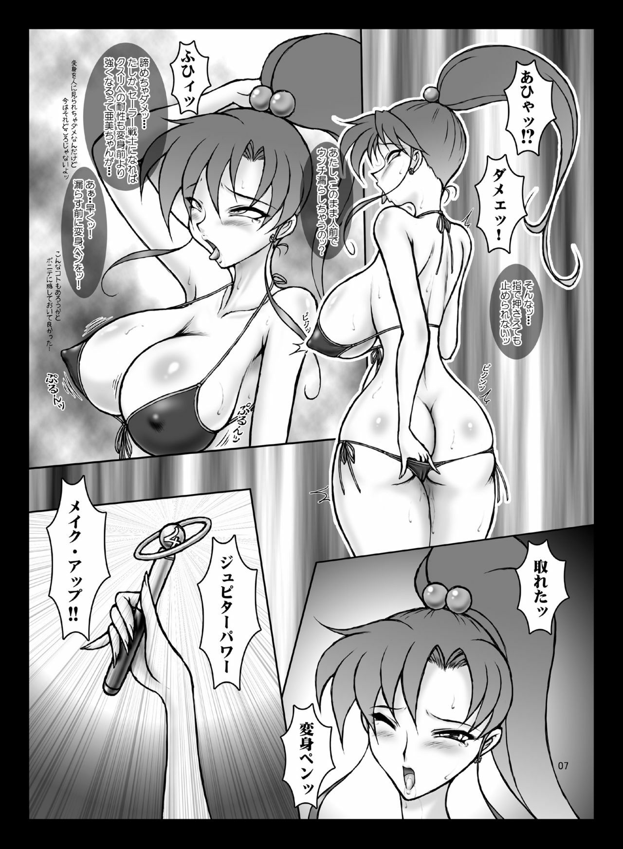 [Taiyoukei Kaihatsu Kikou (Marubayashi Shumaru)] JSP.XIV (Bishoujo Senshi Sailor Moon) [Digital] page 6 full