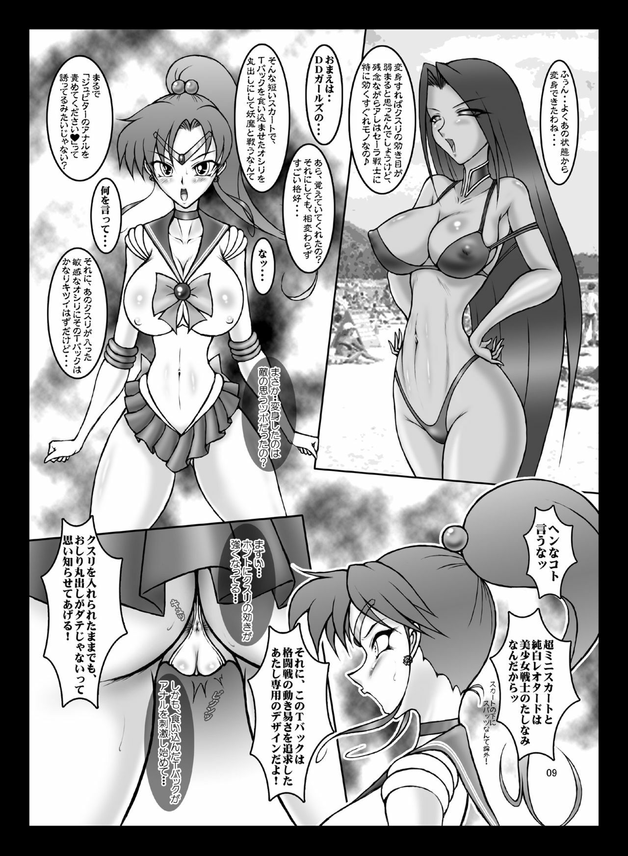 [Taiyoukei Kaihatsu Kikou (Marubayashi Shumaru)] JSP.XIV (Bishoujo Senshi Sailor Moon) [Digital] page 8 full