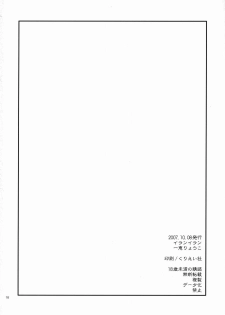 (SC37) [YLANG-YLANG (Ichie Ryouko)] Zetsubou Switch (Sayonara Zetsubou Sensei) - page 17