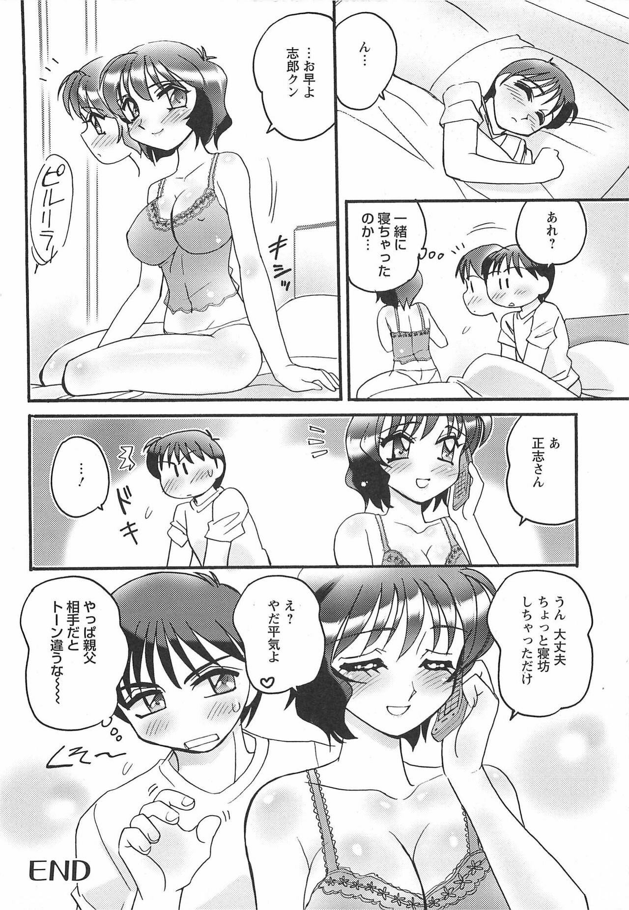 [Amagi Kei] Ane Love! page 134 full