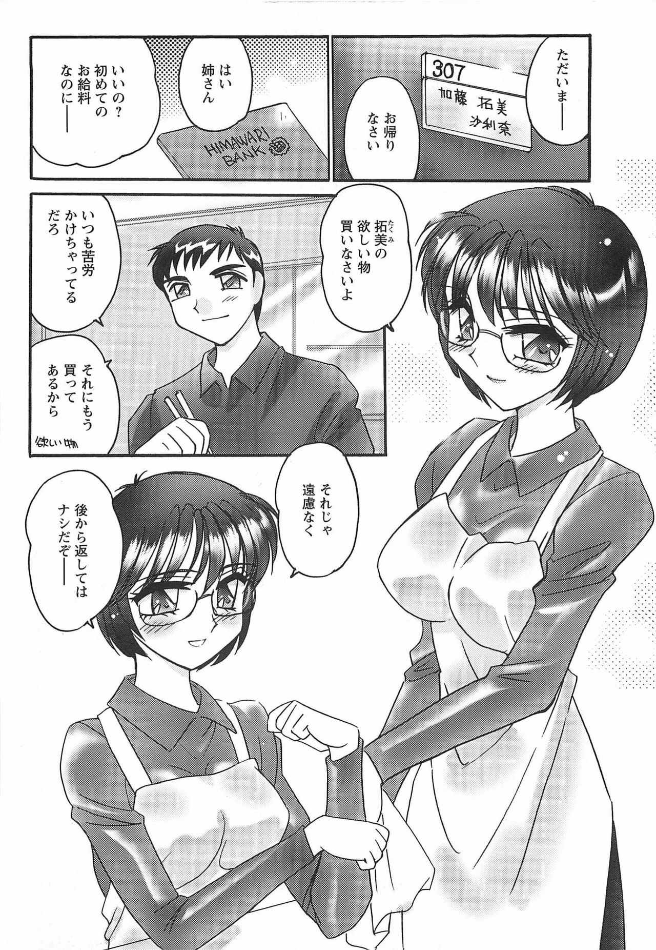 [Amagi Kei] Ane Love! page 136 full