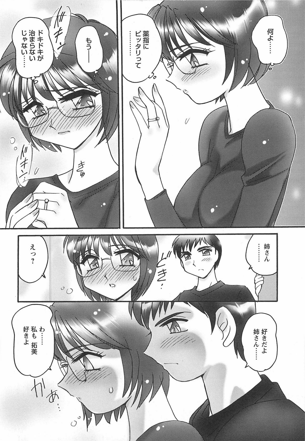 [Amagi Kei] Ane Love! page 138 full