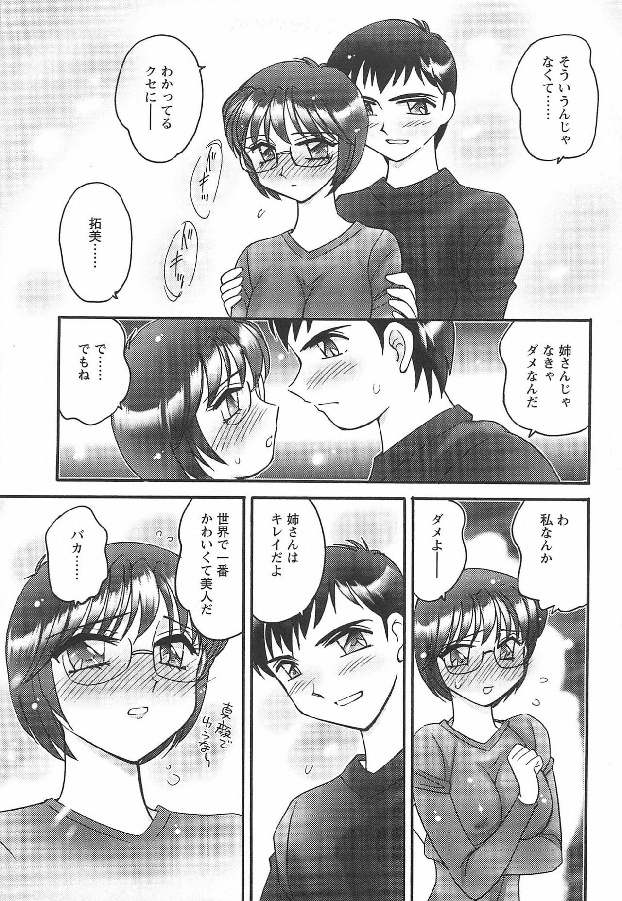 [Amagi Kei] Ane Love! page 139 full