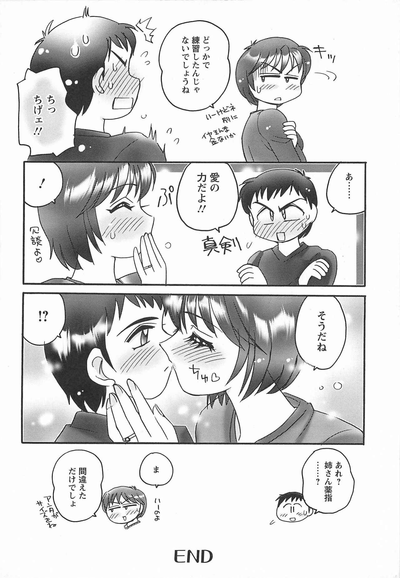 [Amagi Kei] Ane Love! page 150 full