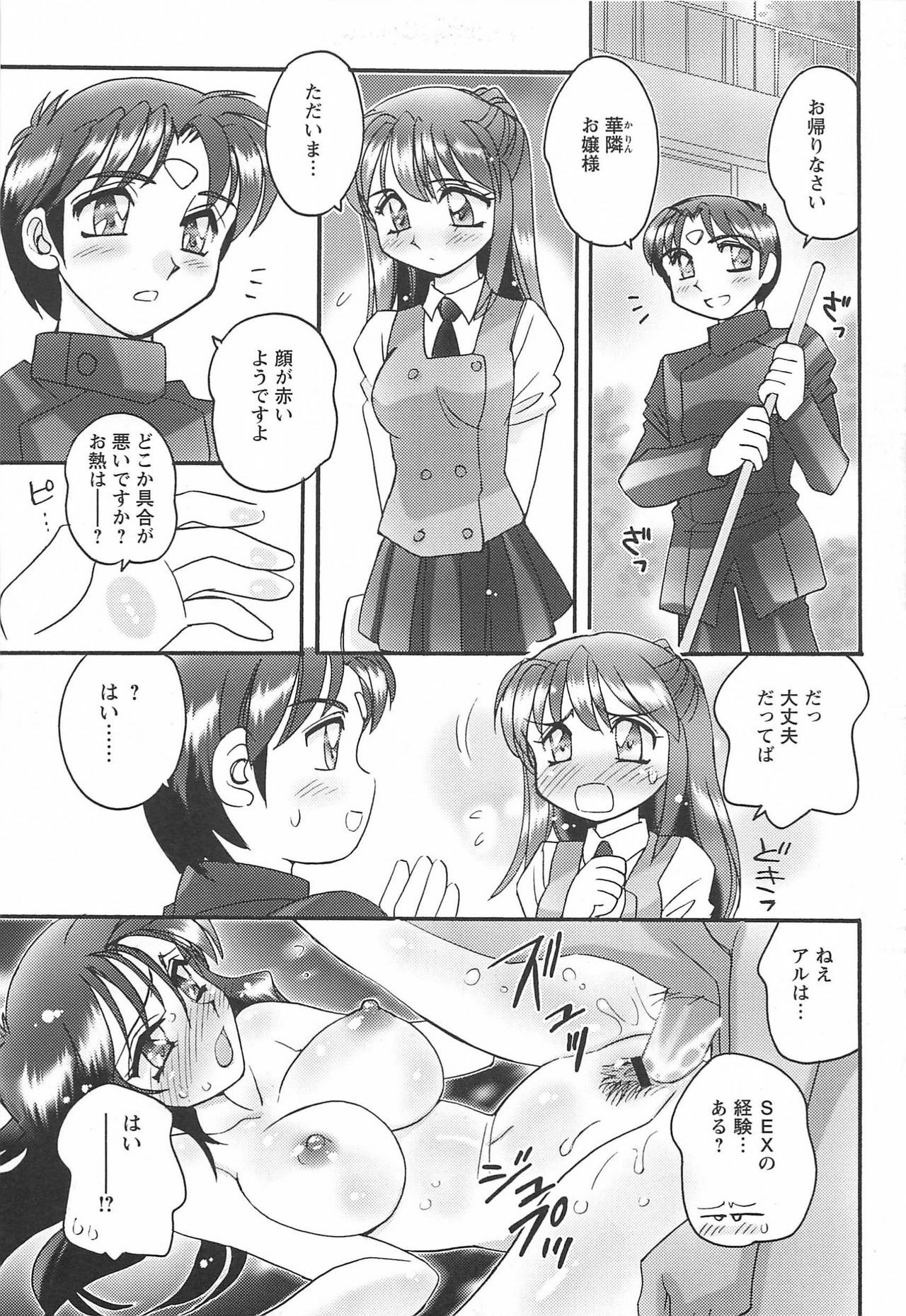 [Amagi Kei] Ane Love! page 155 full