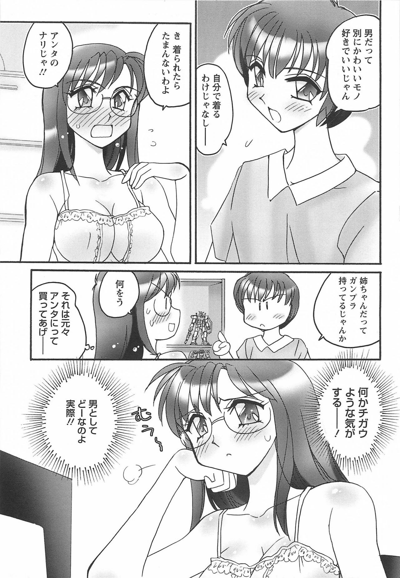 [Amagi Kei] Ane Love! page 41 full