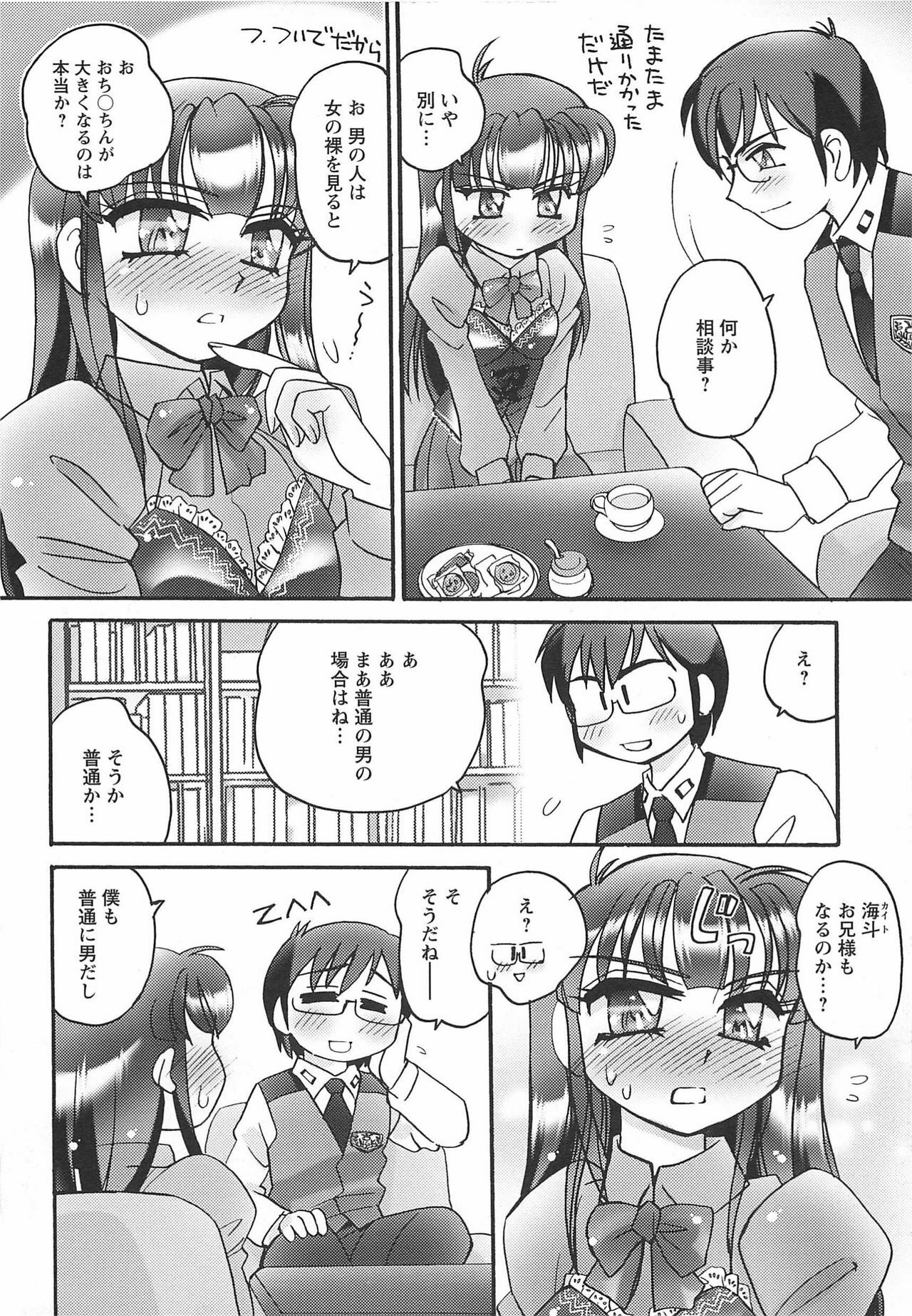 [Amagi Kei] Ane Love! page 88 full