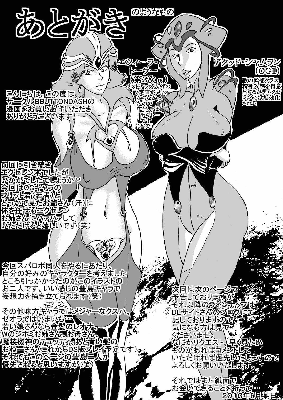 [BBUTTONDASH] Dainiji Super H Taisen e (Super Robot Wars OG) [Digital] page 40 full