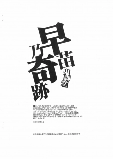 (Futaket 7) [Kikyakudou (Karateka Value)] Sanae no Kiseki (Touhou Project) - page 8